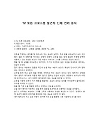 TV토론 프로그램 출연자 신체 언어 분석