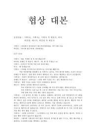 소속사 연봉 계약 협상 대본