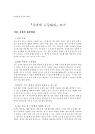 강점에 집중하라 요약