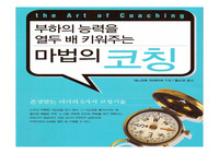 마법의 코칭 요약 발표자료