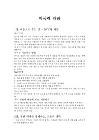 비폭력 대화 요약