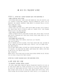 왜 자기 주도 학습일까 최종요약본