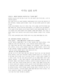 이기는 습관 요약