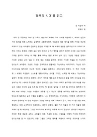   [A+ 서평/독후감] ‘탐욕의 시대’를 읽고