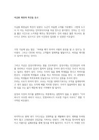이금룡 회장의 특강을 듣고