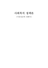 아동빈곤에 대해서
