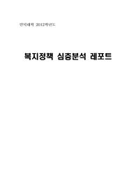 여성의 일, 가정 양립의 현주소와 문제제기 및 해결방안의 모색