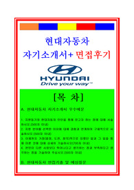 현대차 자기소개서