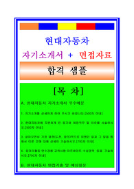 현대차자소서, 연구개발자기소개서, 면접후기, 지원동기, 합격스펙