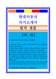 현대자동차자소서, 현대차 영업관리 자기소개서, 면접후기, 지원동기, 합격스펙