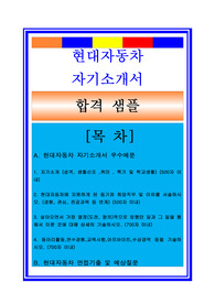 현대차자소서, 현대자동차자기소개서, 면접후기, 지원동기, 합격스펙