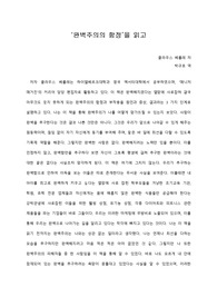 [A+ 서평/독후감] ‘완벽주의의 함정’을 읽고