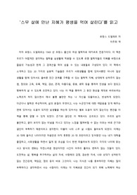   [A+ 서평/독후감] ‘스무 살에 만난 지혜가 평생을 먹여 살린다’를 읽고