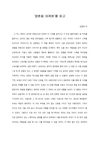  [A+ 서평/독후감] ‘청춘을 아껴봐’를 읽고