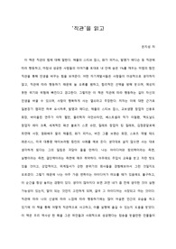 [A+ 서평/독후감] ‘직관’을 읽고