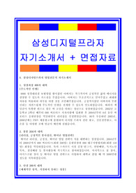 삼성디지털프라자 자소서, 영업관리 영업직자기소개서, 면접후기, 지원동기, 합격스펙