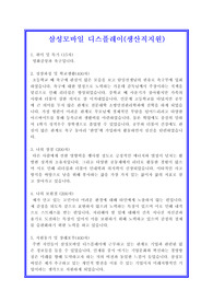 삼성디스플레이자소서, 면접후기, 지원동기, 합격스펙