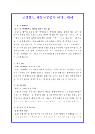 삼성물산자소서, 건축시공자기소개서, 면접후기, 지원동기, 합격스펙