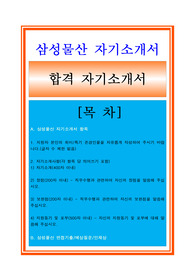 삼성물산자소서, 해외영업직 자기소개서, 면접후기, 지원동기, 합격스펙