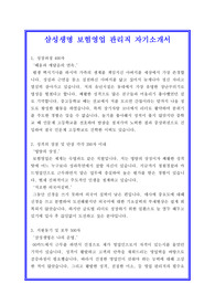 삼성생명자소서, 영업직자기소개서, 면접후기, 지원동기, 합격스펙