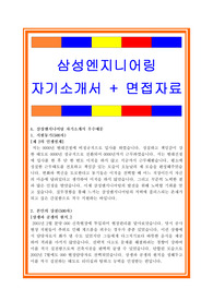 삼성엔지니어링자소서, 건축시공 건축사자기소개서, 면접후기, 지원동기, 합격스펙