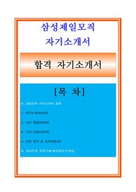 제일모직자소서, 생산관리 전자재료생산직 자기소개서, 면접후기, 지원동기, 합격스펙