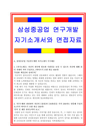 삼성중공업자소서, 기술연구개발자기소개서, 면접후기, 지원동기, 합격스펙