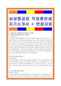 삼성중공업자소서, 직업훈련생자기소개서, 면접후기, 지원동기, 합격스펙