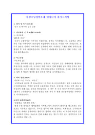 삼성코닝절밀소재자소서, 엔지니어자기소개서, 면접후기, 지원동기, 합격스펙