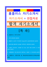 홈플러스자소서, 면접후기, 지원동기, 합격스펙