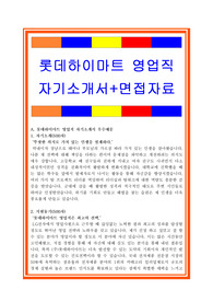 롯데하이마트자소서, 영업직 영업관리자기소개서, 면접후기, 지원동기, 합격스펙