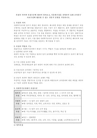 측정의 의미와 측정수준에 대하여 알아보고, 다문화가정을 선택하여 실제 조사연구 자료수집에 활용될 수 있는 설문지 문항을 작성하시오.