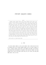 가부장적 성윤리의 재생산