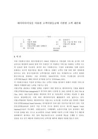 데이터마이닝을 이용한 이탈확률에 기반한 고객 세분화