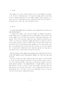 부의 미래를 읽고- 앨빈 토플러