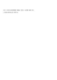 야구 구단의 관중변화에 영향을 미치는 요인에 관한 연구