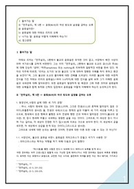 윤회설