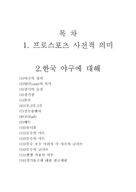 프로 스포츠에 대하여