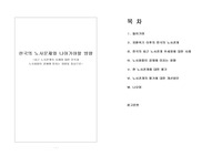 한국의 노사문제와 나아가야할 방향