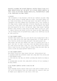학교교육이 주 5일제를 전면 실시하게 되었습니다. 이에 따른 학교들이 토요일 프로그램들을 계획하여 실시하고 있는 것을 봅니다. 인근 한 학교를 선택하여 실제적으로 실시하는 토요일