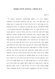   [A+ 서평/독후감] ‘마음을 비우면 얻어지는 것들’을 읽고