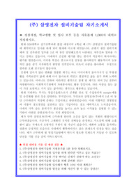삼영전자자소서, 설비기술팀자기소개서, 면접후기, 지원동기, 합격스펙
