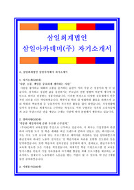 삼일회계법인자소서, 삼일아카데미자기소개서, 면접후기, 지원동기, 합격스펙