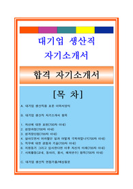 대기업 생산직 자소서, 품질관리자기소개서, 면접후기, 지원동기, 합격스펙