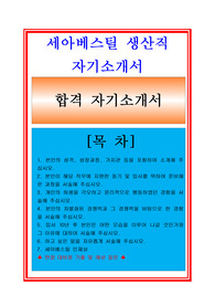 세아베스틸자소서, 면접후기, 지원동기, 합격스펙