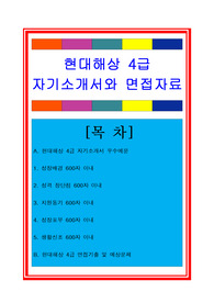 현대해상자소서, 손해사정 보험서비스 자기소개서, 면접후기, 지원동기, 합격스펙