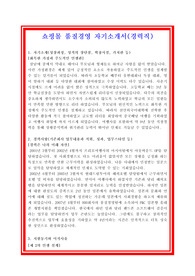 쇼핑몰자소서, 품질경영 품질관리 자기소개서, 면접후기, 지원동기, 합격스펙