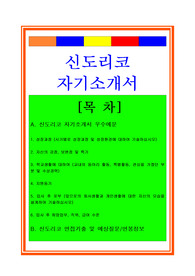 신도리코자소서, 대졸공채자기소개서, 면접후기, 지원동기, 합격스펙