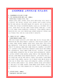 신세계백화점자소서, 고객서비스팀 CS자기소개서, 면접후기, 지원동기, 합격스펙