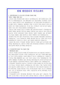 썬텔자소서, 생산관리직 자기소개서, 면접후기, 지원동기, 합격스펙